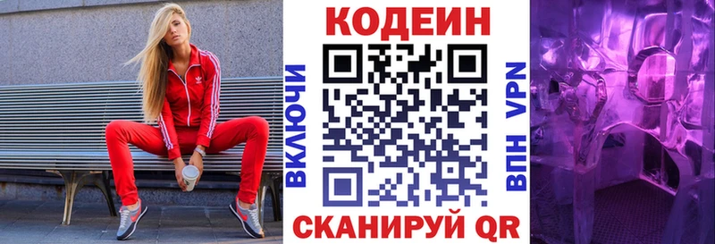 блэк спрут   Владикавказ  Кодеиновый сироп Lean напиток Lean (лин) 